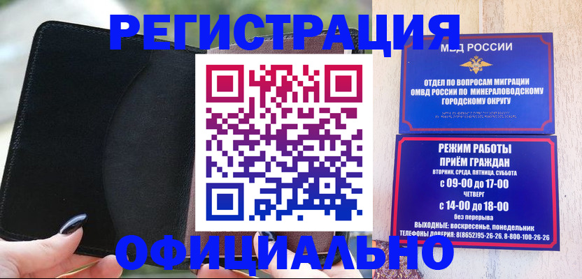 прописка законно в Владикавказе