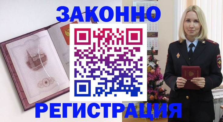 временная регистрация купить в Владикавказе
