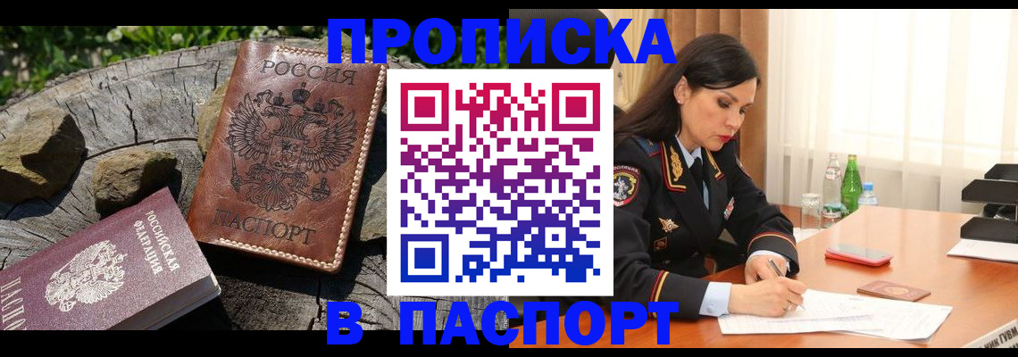 временная регистрация купить в Владикавказе