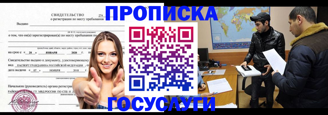 временная регистрация купить в Владикавказе